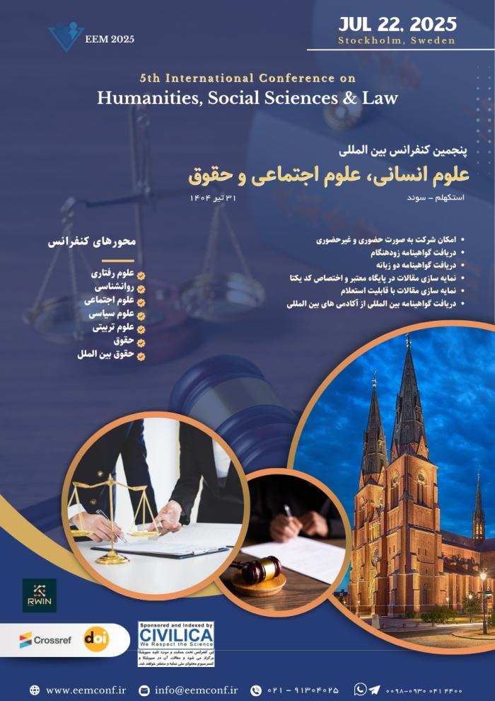 پوستر همایش